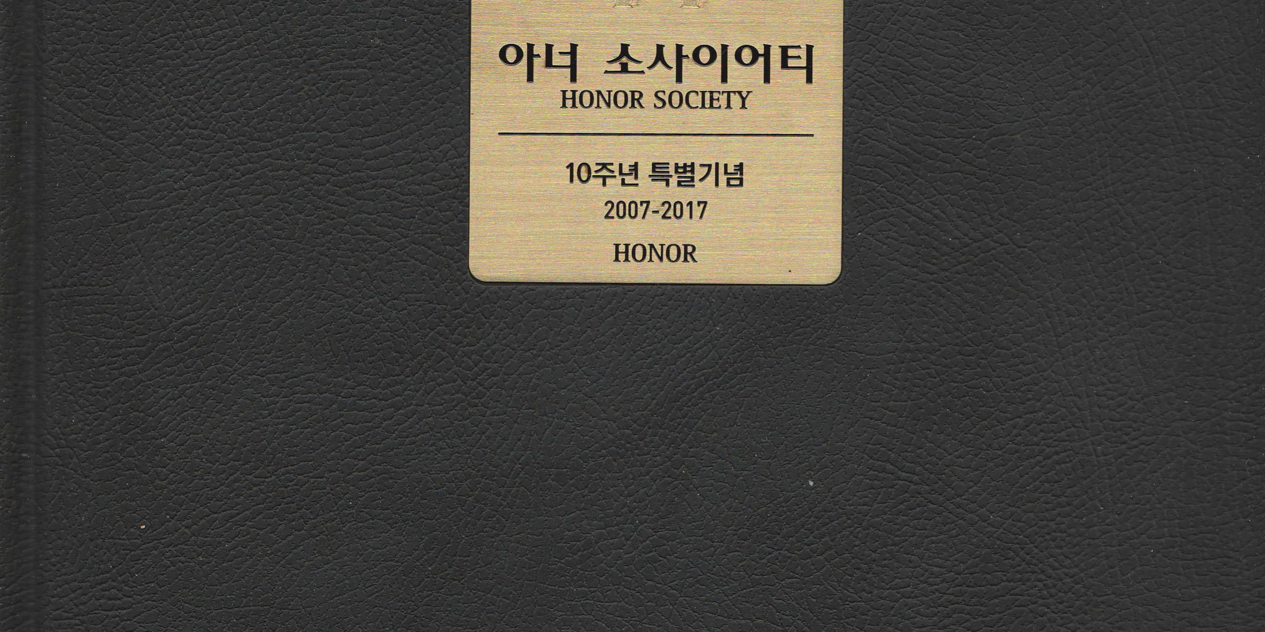 아너소사이어티
